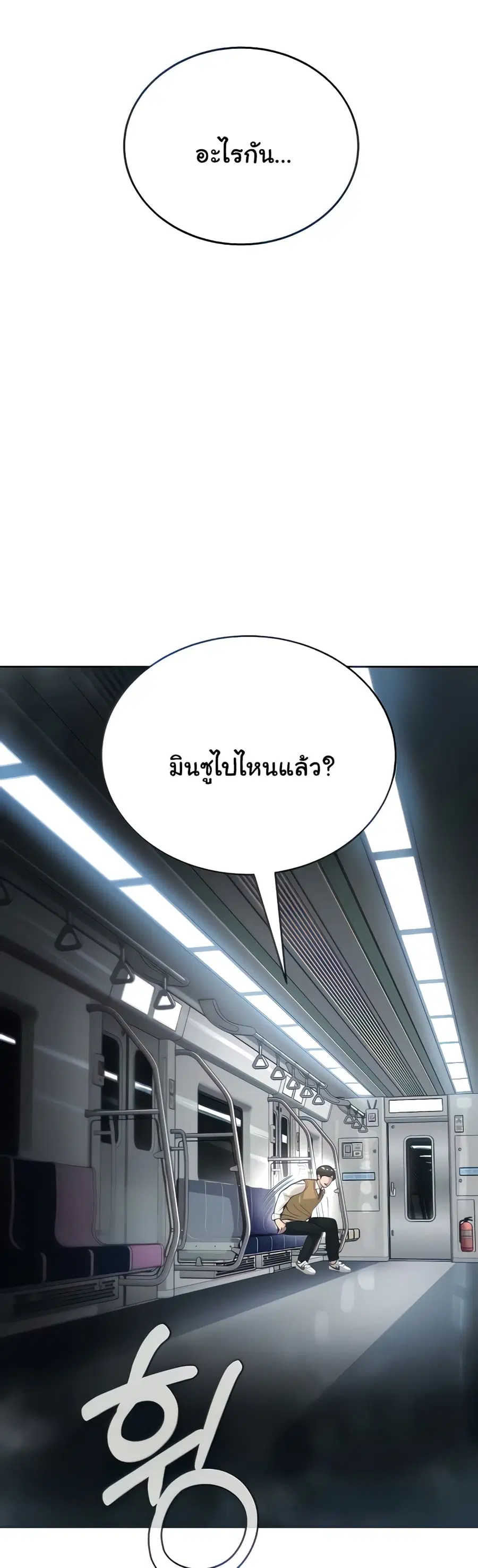 I’m The Leader Of A Cult ตอนที่ 9 หน้า 3