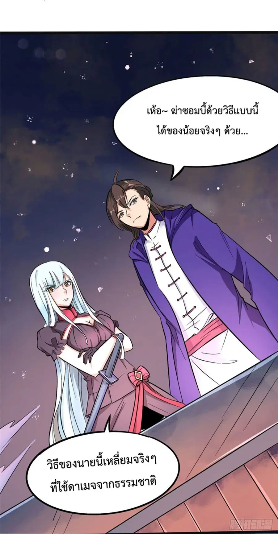 I'm The Lord Harem In This Era ตอนที่ 4 หน้า 3
