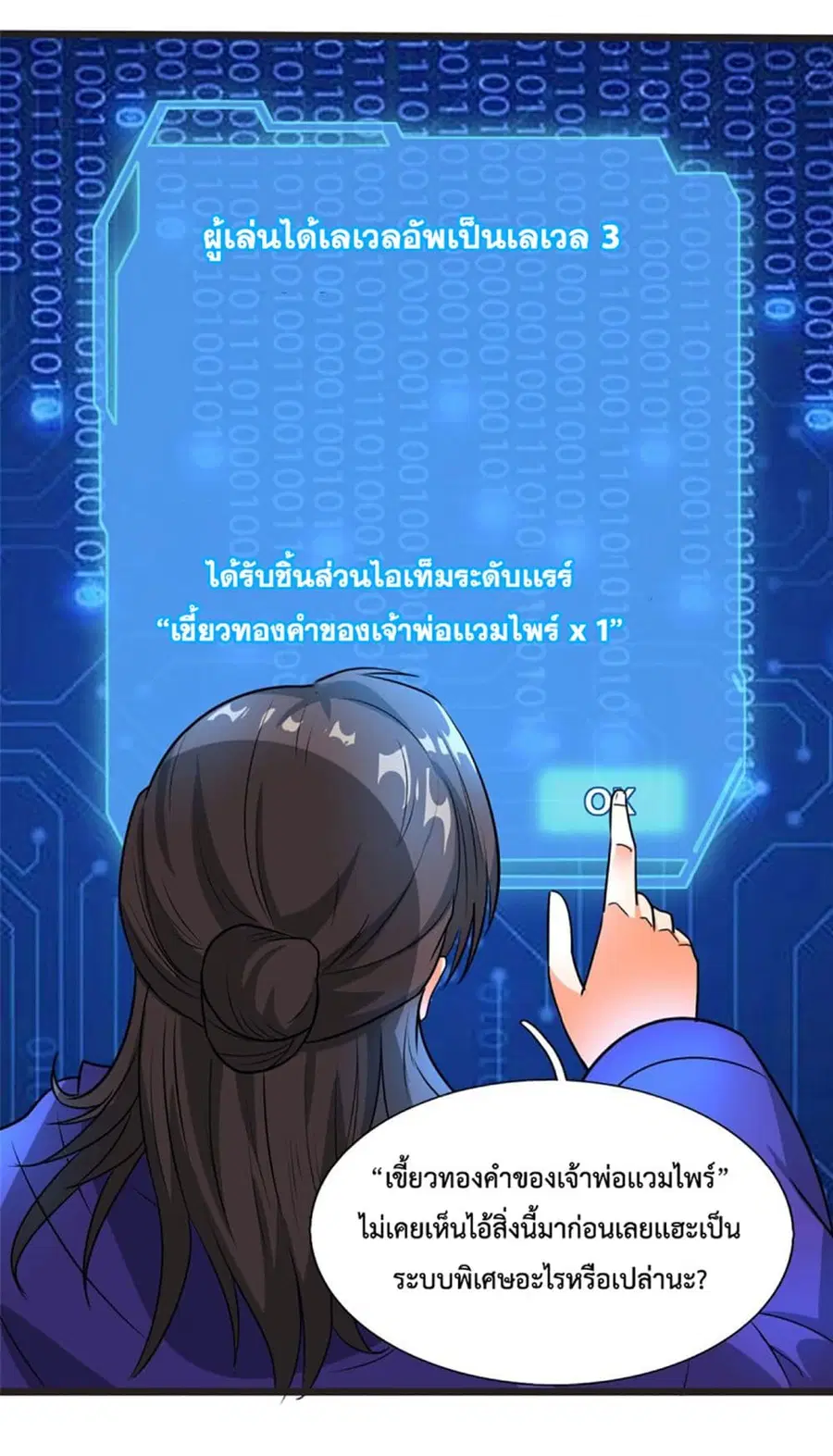 I'm The Lord Harem In This Era ตอนที่ 7 หน้า 2