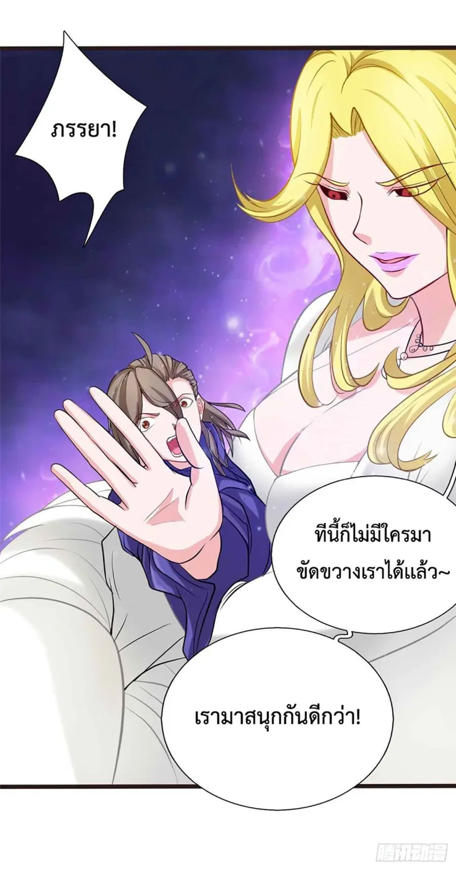 I'm The Lord Harem In This Era ตอนที่ 8 หน้า 2