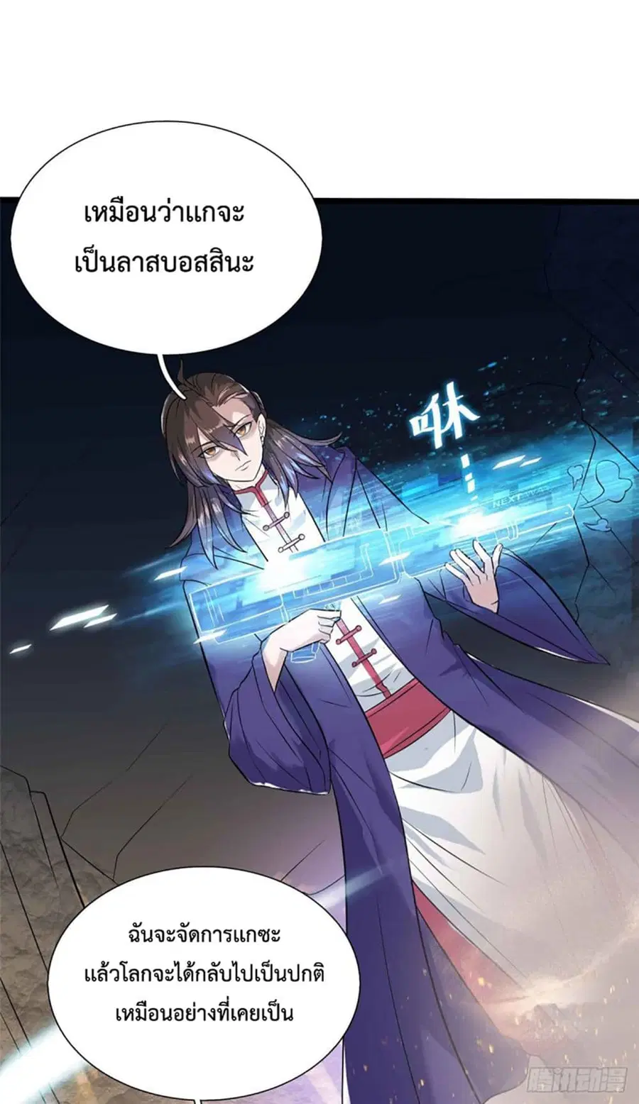 I'm The Lord Harem In This Era ตอนที่ 9 หน้า 2