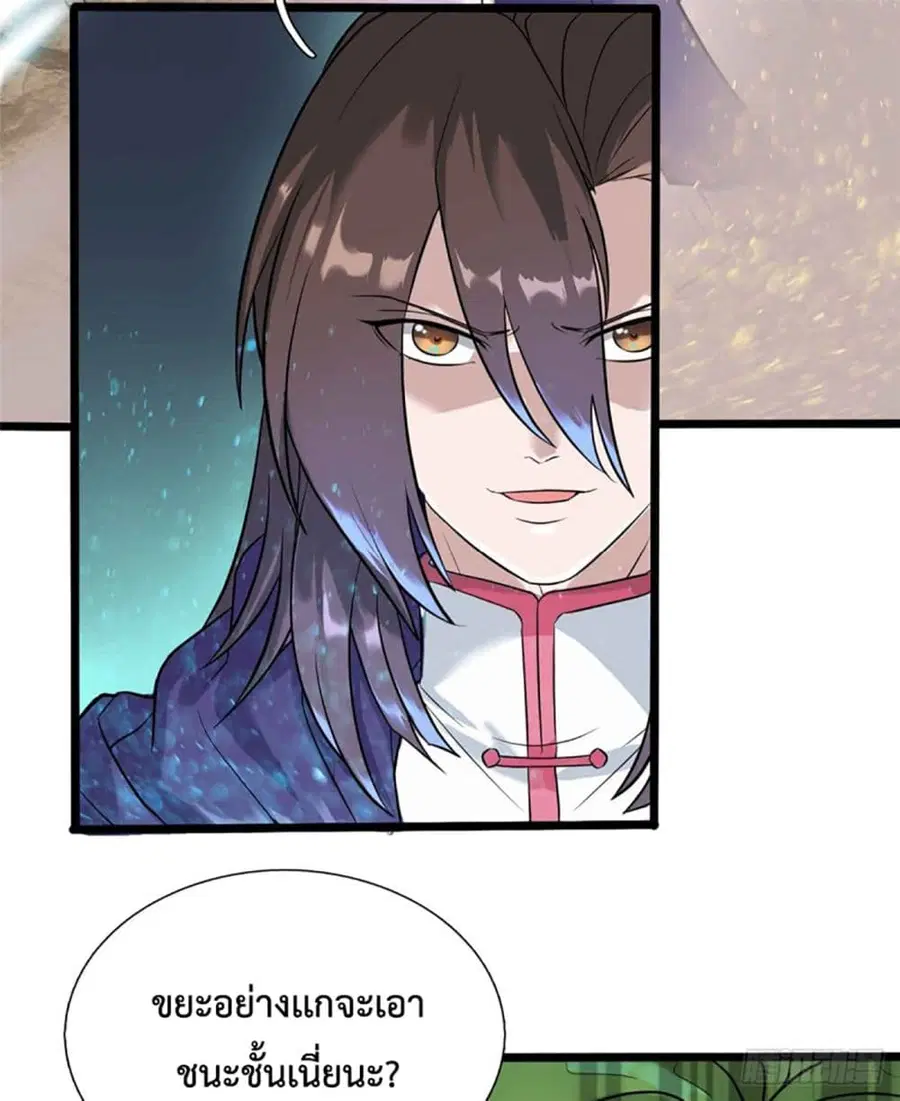 I'm The Lord Harem In This Era ตอนที่ 9 หน้า 3