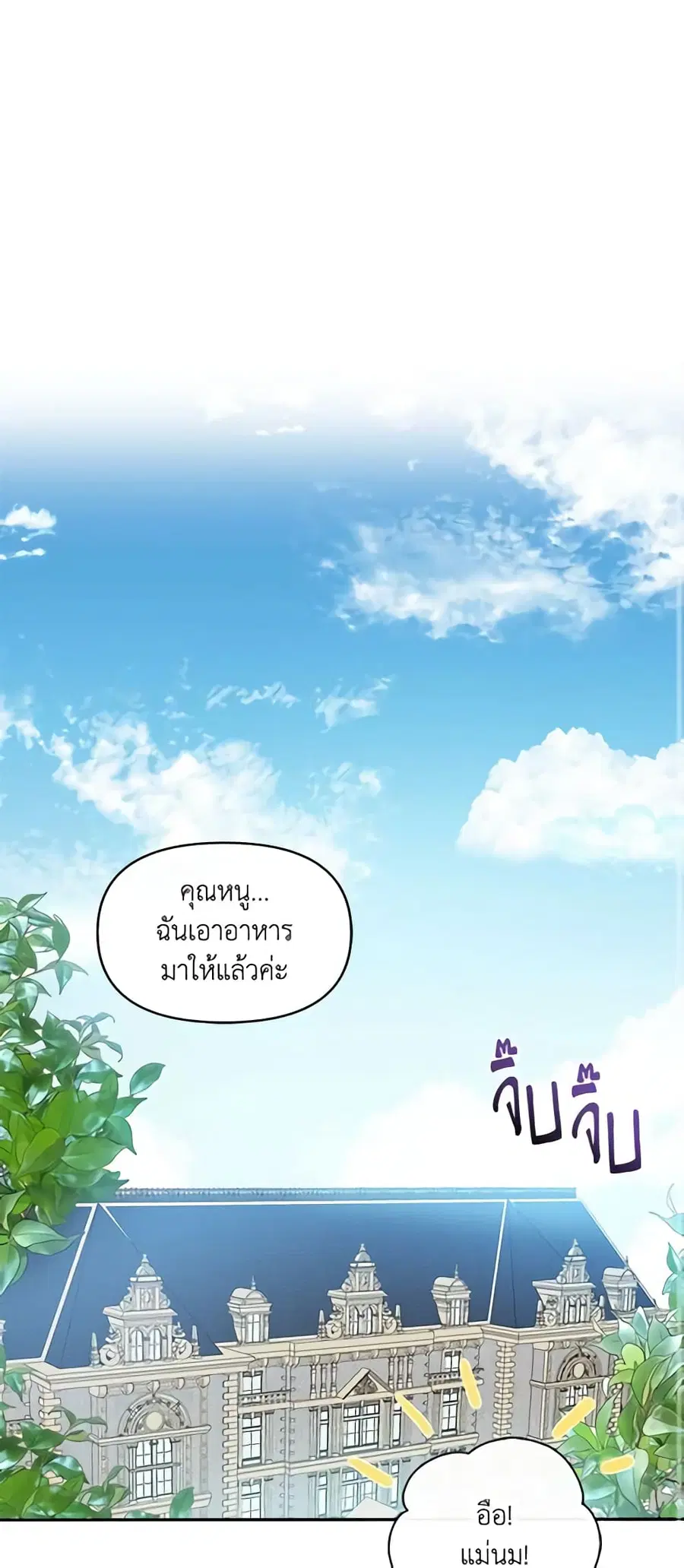 I’m the Main Character’s Child ตอนที่ 1 หน้า 2
