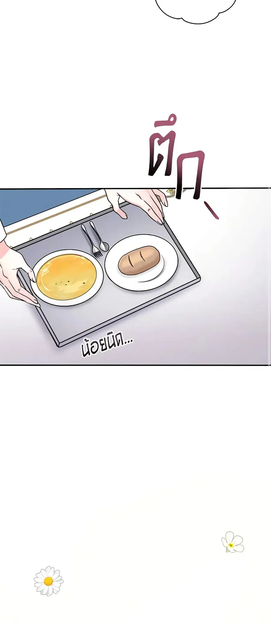 I’m the Main Character’s Child ตอนที่ 1 หน้า 3