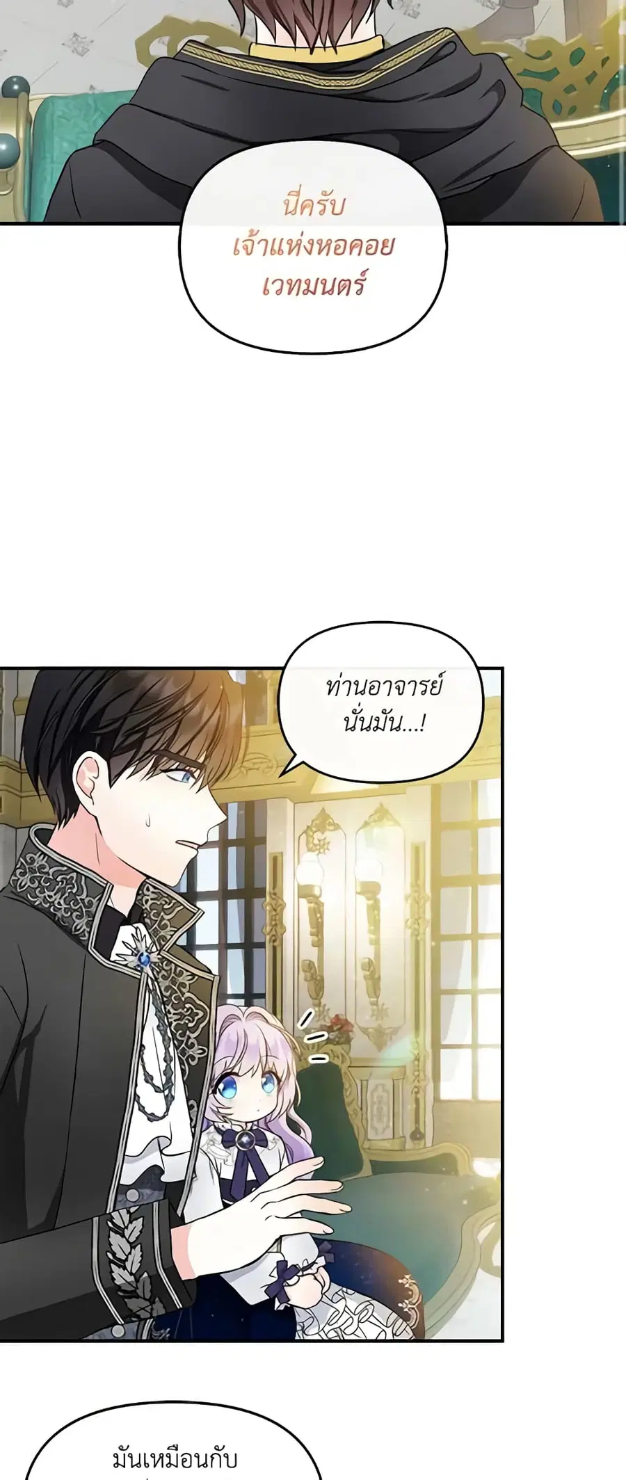 I’m the Main Character’s Child ตอนที่ 10 หน้า 3