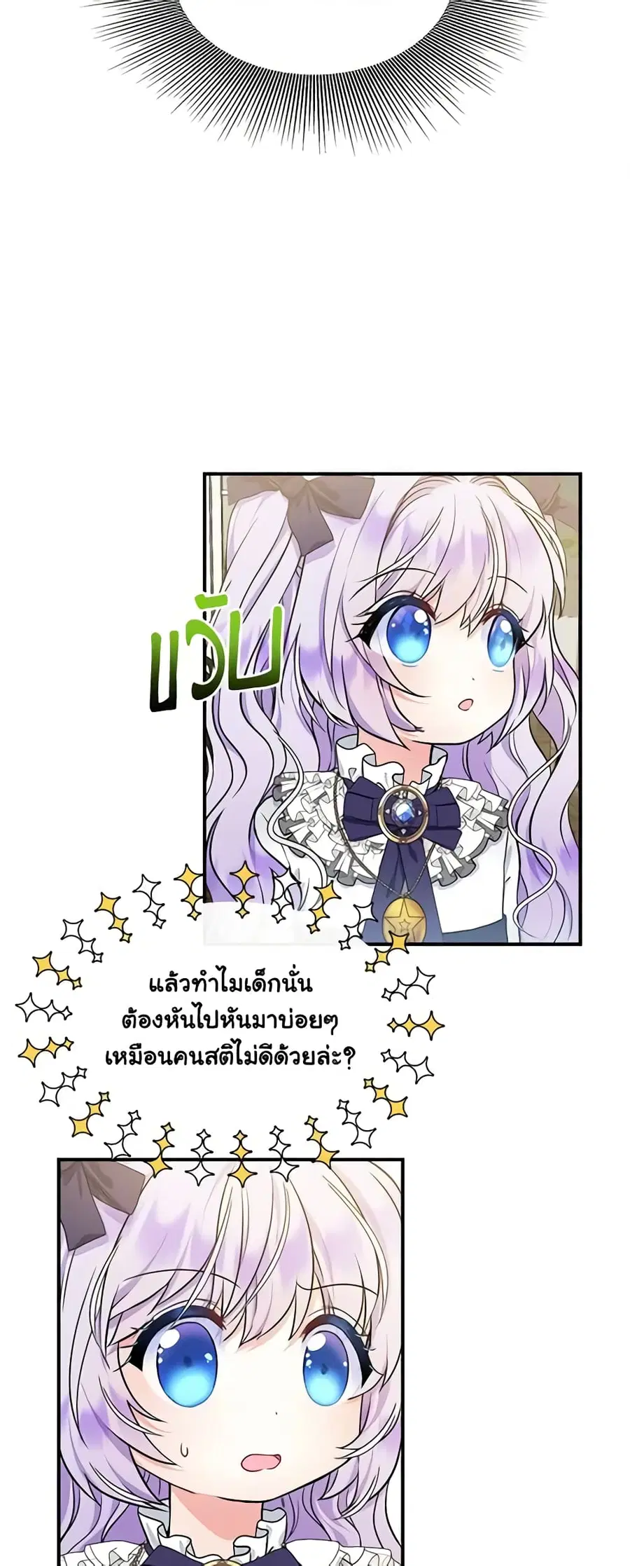 I’m the Main Character’s Child ตอนที่ 11 หน้า 2