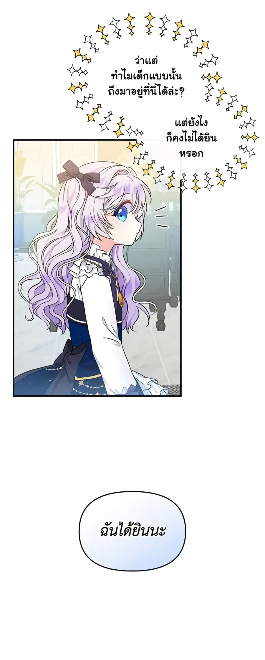 I’m the Main Character’s Child ตอนที่ 11 หน้า 3