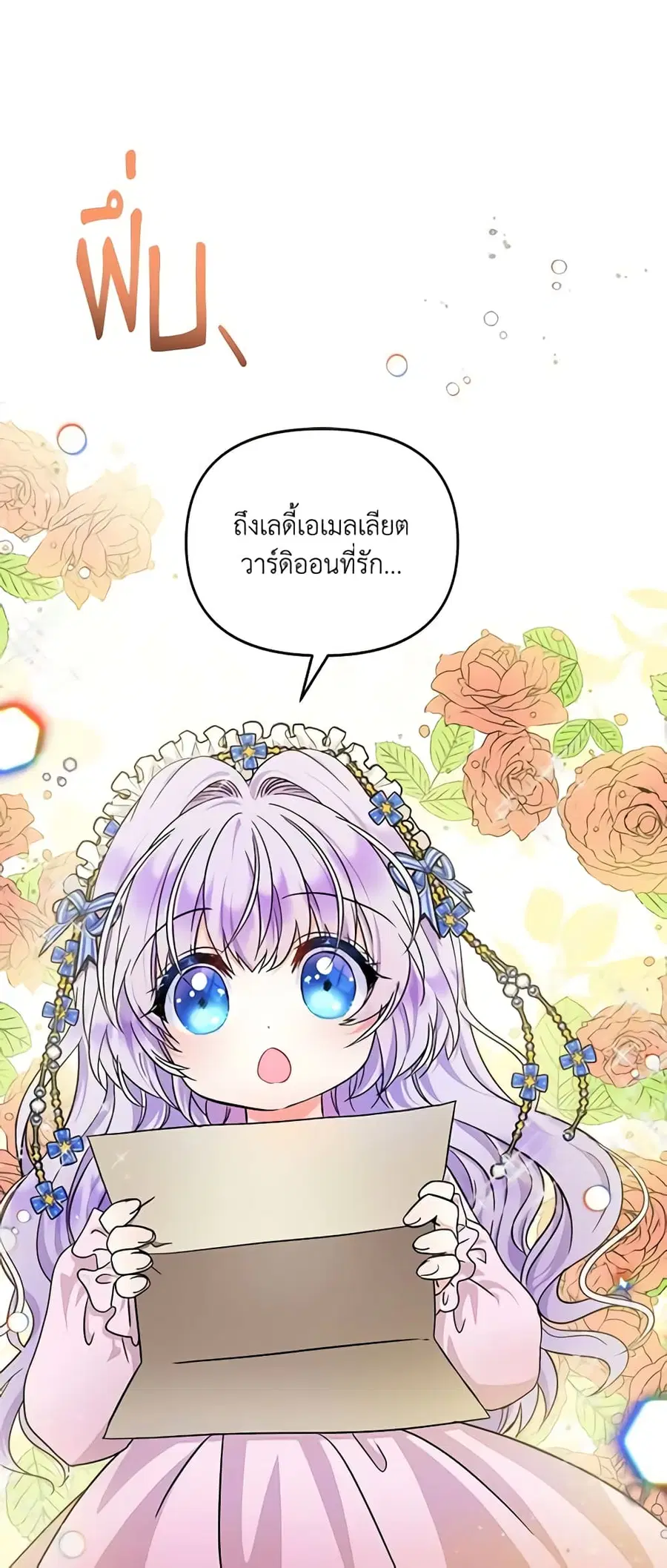 I’m the Main Character’s Child ตอนที่ 12 หน้า 2