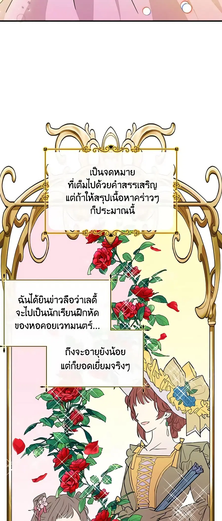 I’m the Main Character’s Child ตอนที่ 12 หน้า 3