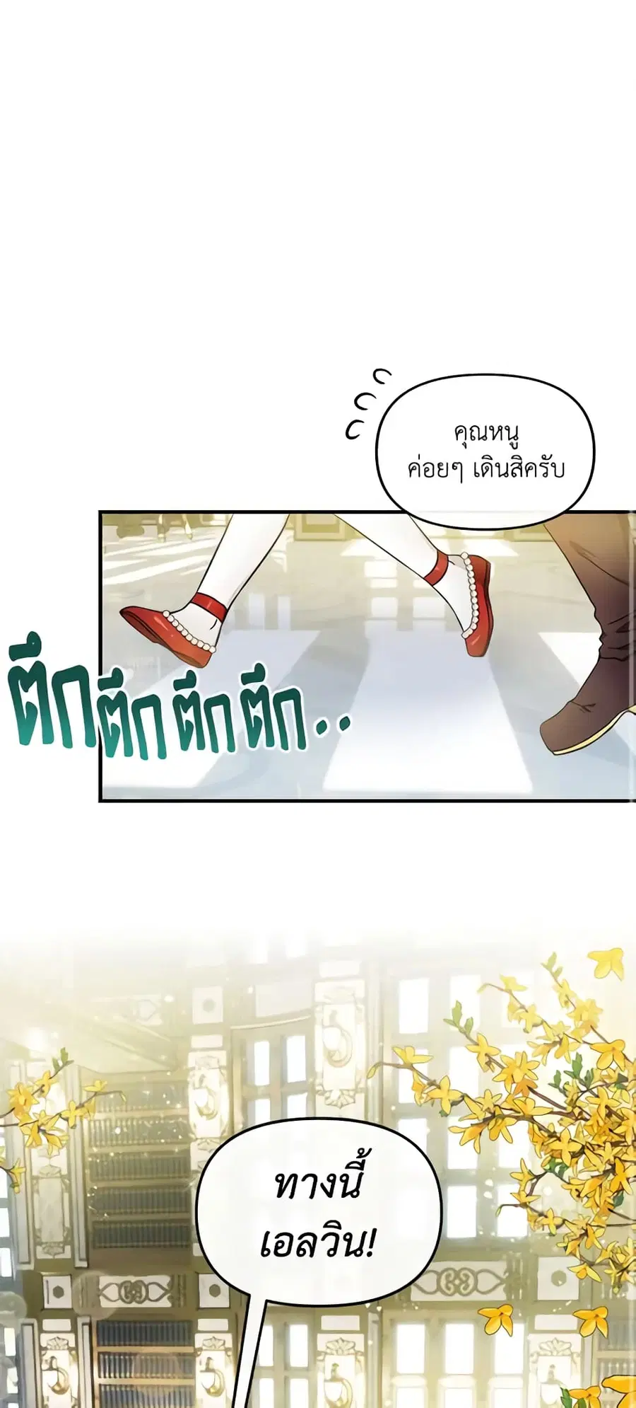I’m the Main Character’s Child ตอนที่ 13 หน้า 2