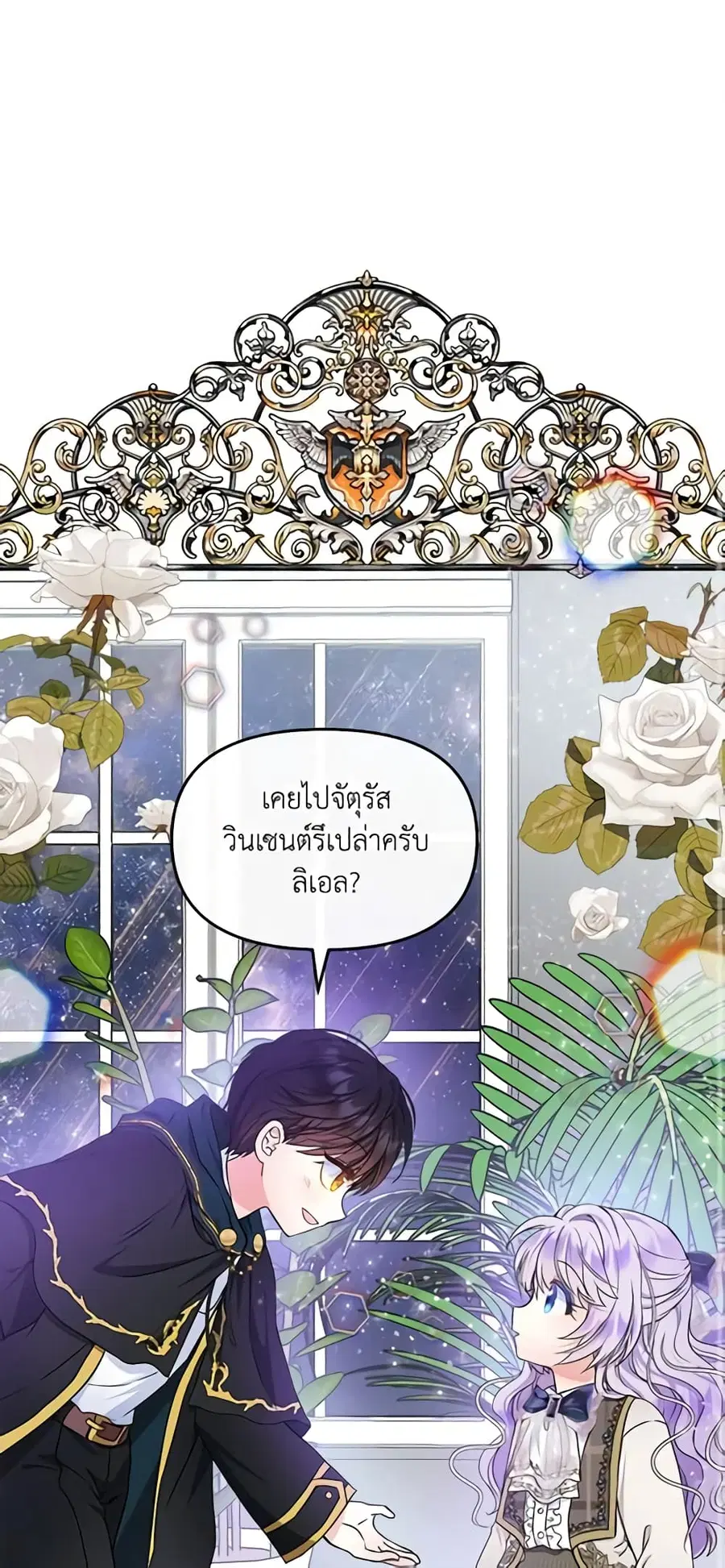 I’m the Main Character’s Child ตอนที่ 14 หน้า 2