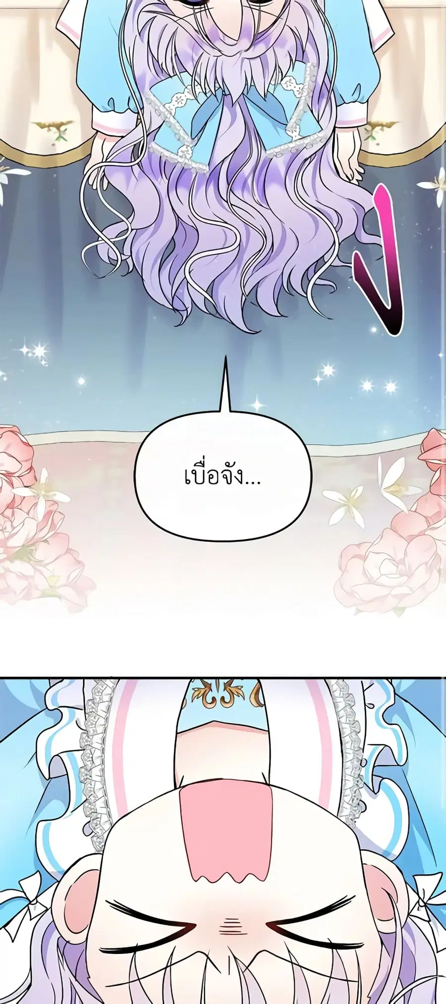 I’m the Main Character’s Child ตอนที่ 15 หน้า 3