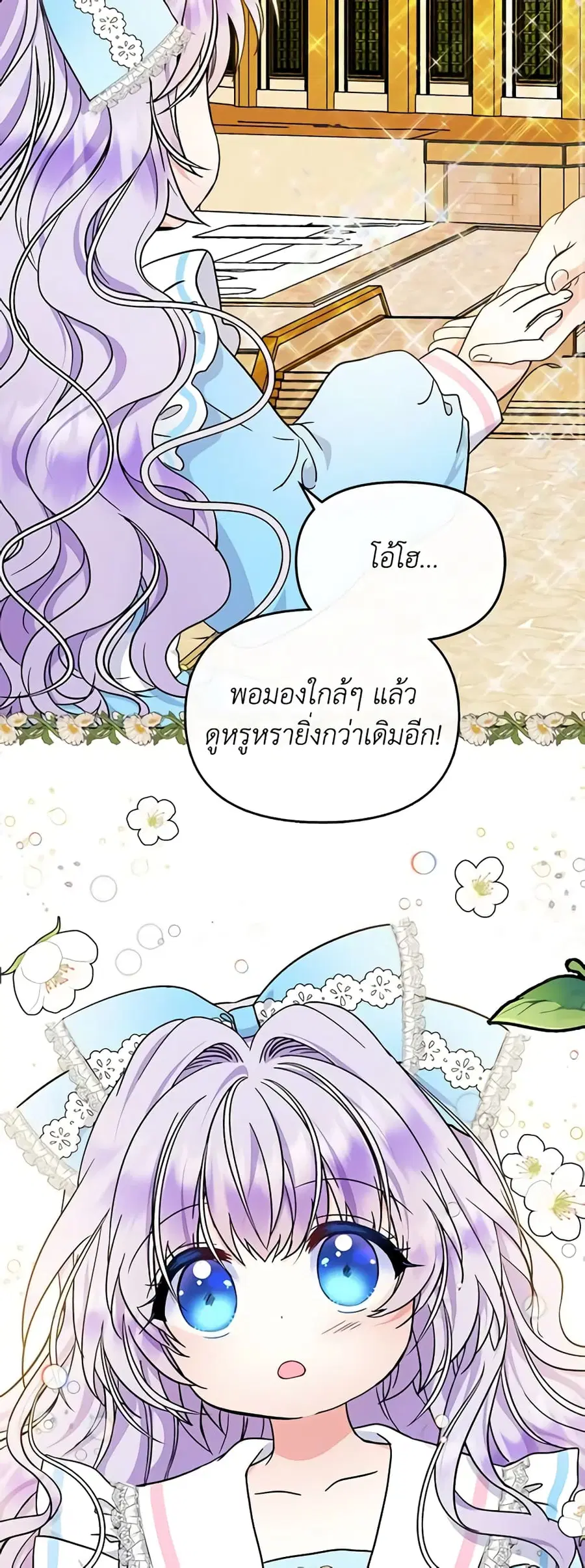 I’m the Main Character’s Child ตอนที่ 16 หน้า 2
