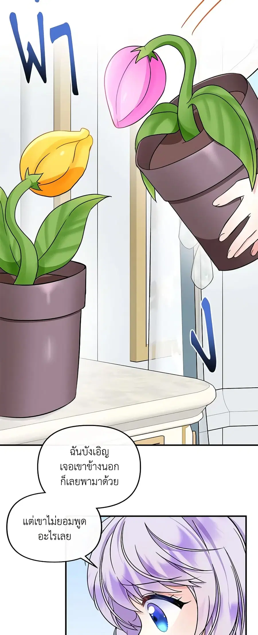 I’m the Main Character’s Child ตอนที่ 18 หน้า 3