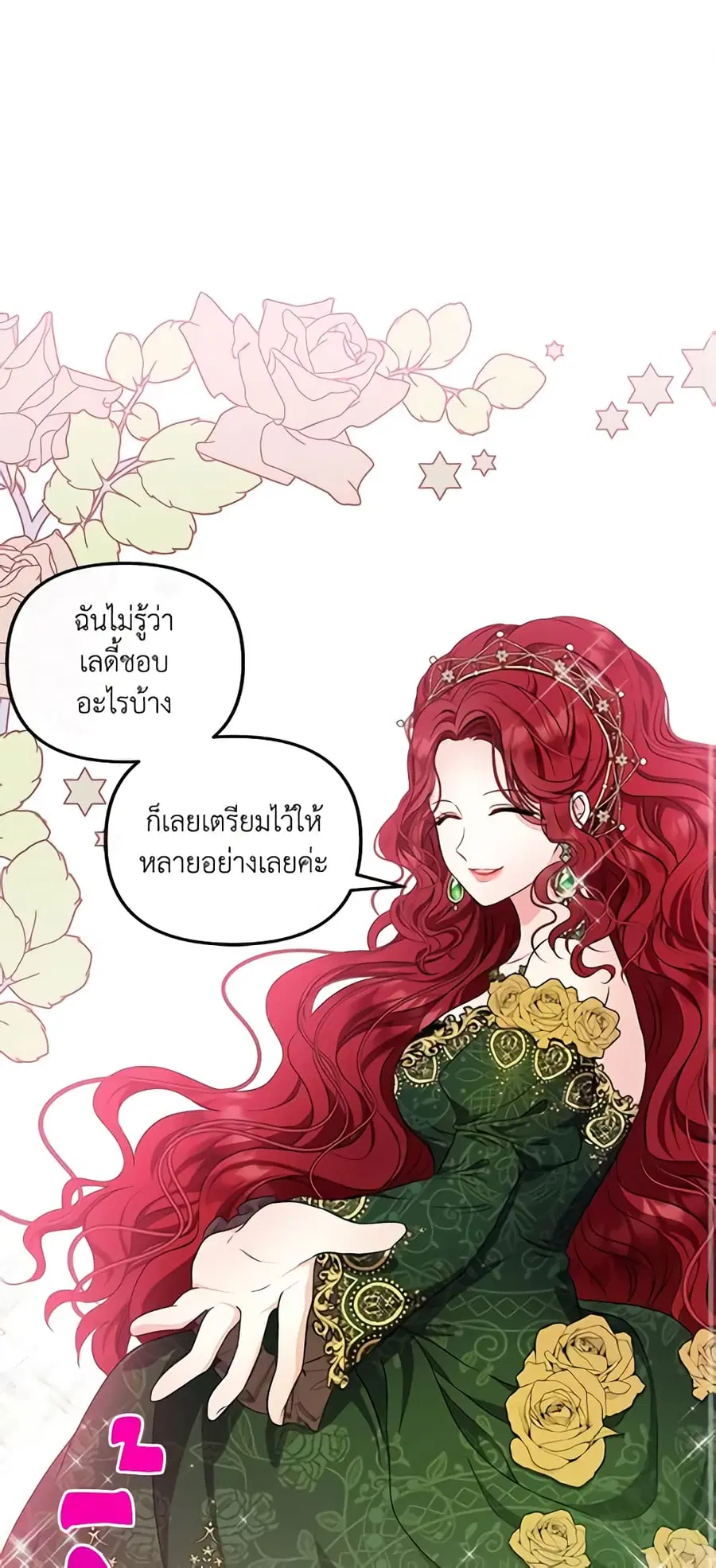 I’m the Main Character’s Child ตอนที่ 19 หน้า 1