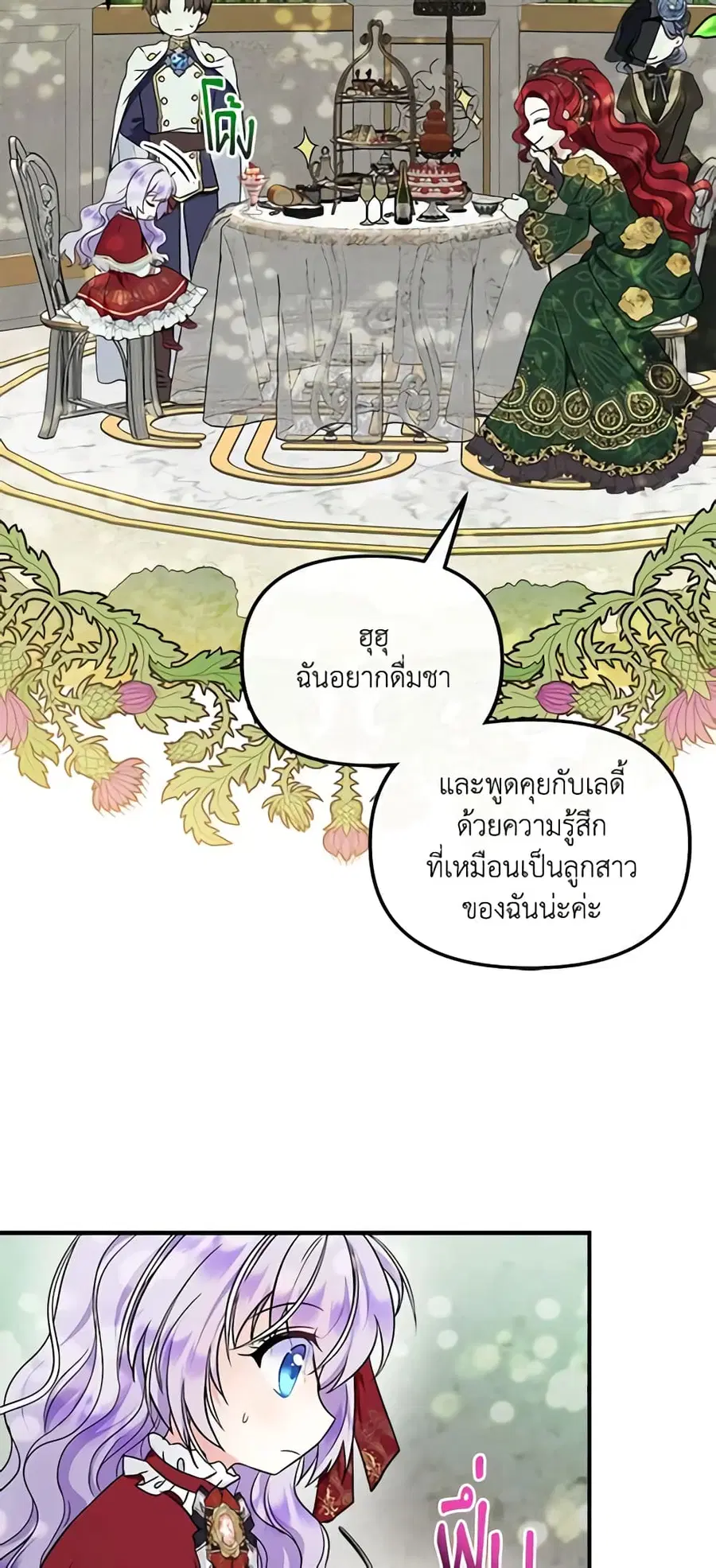 I’m the Main Character’s Child ตอนที่ 19 หน้า 2