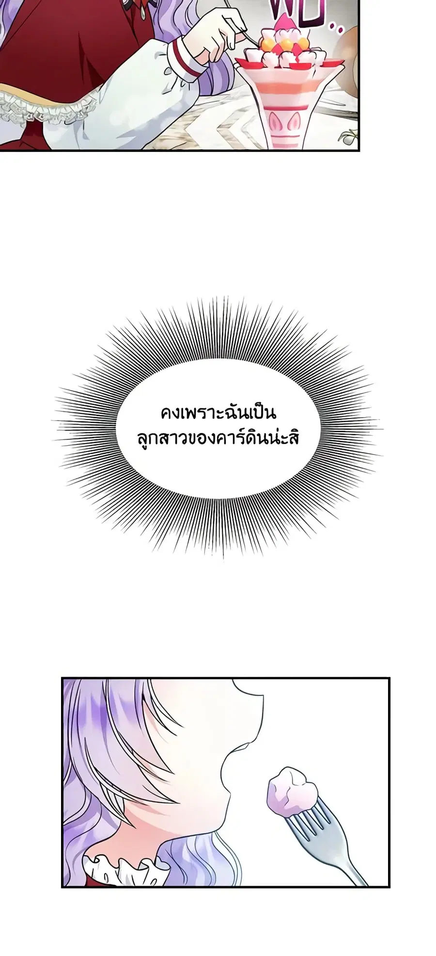 I’m the Main Character’s Child ตอนที่ 19 หน้า 3