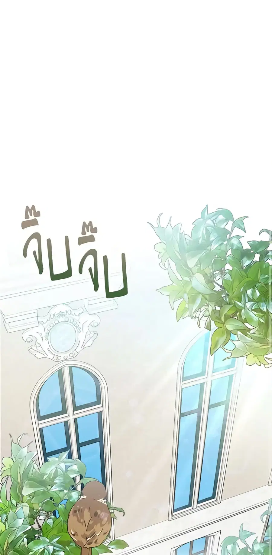 I’m the Main Character’s Child ตอนที่ 2 หน้า 2