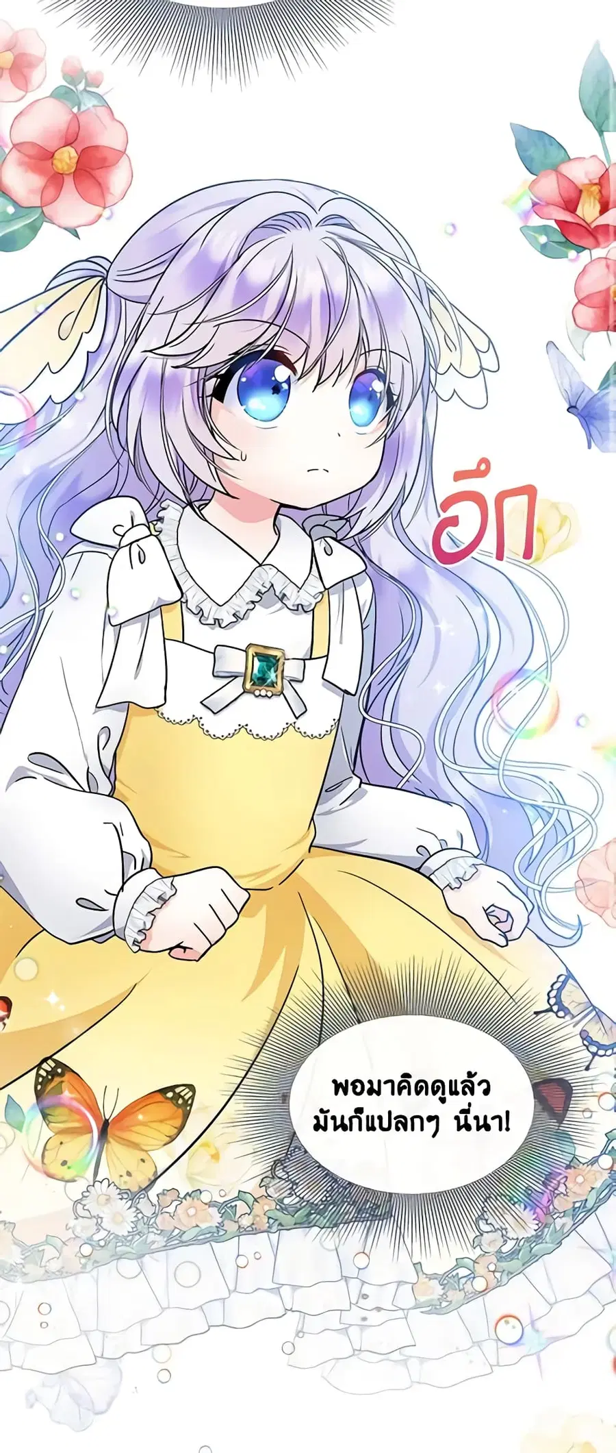 I’m the Main Character’s Child ตอนที่ 21 หน้า 3