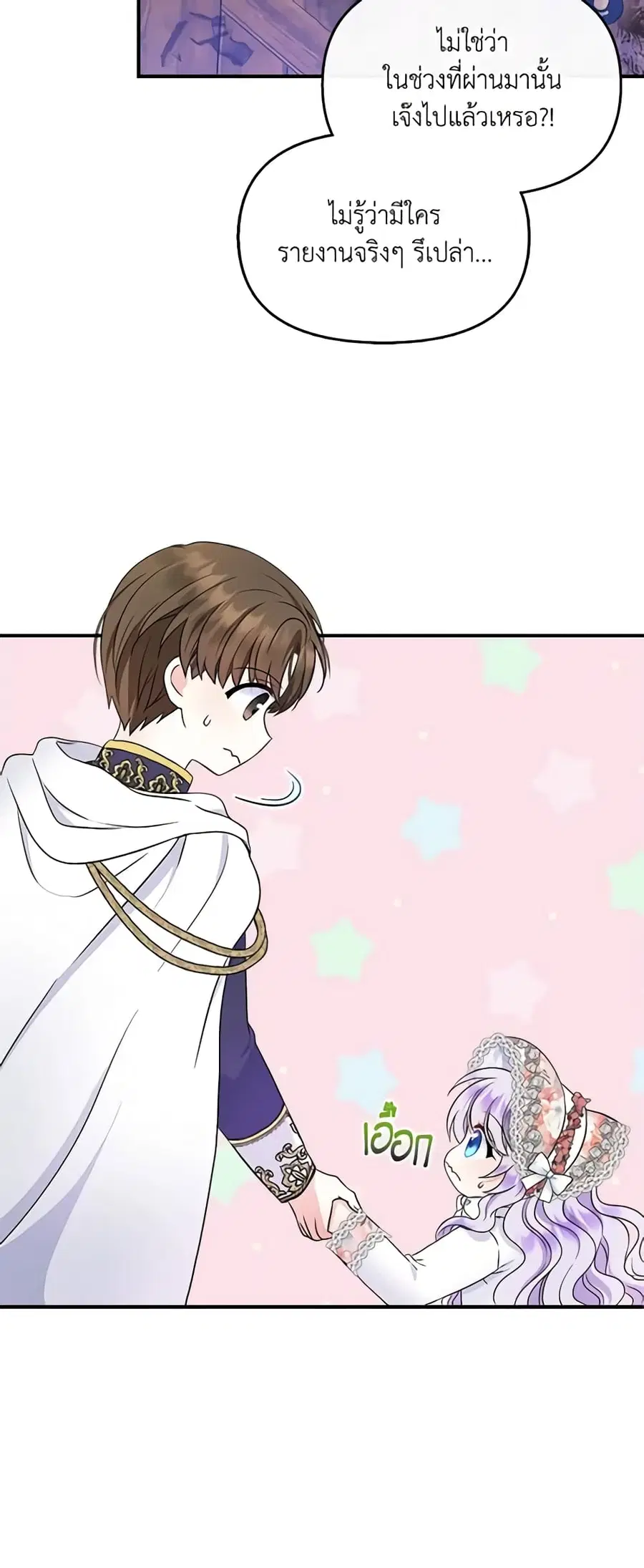 I’m the Main Character’s Child ตอนที่ 22 หน้า 3