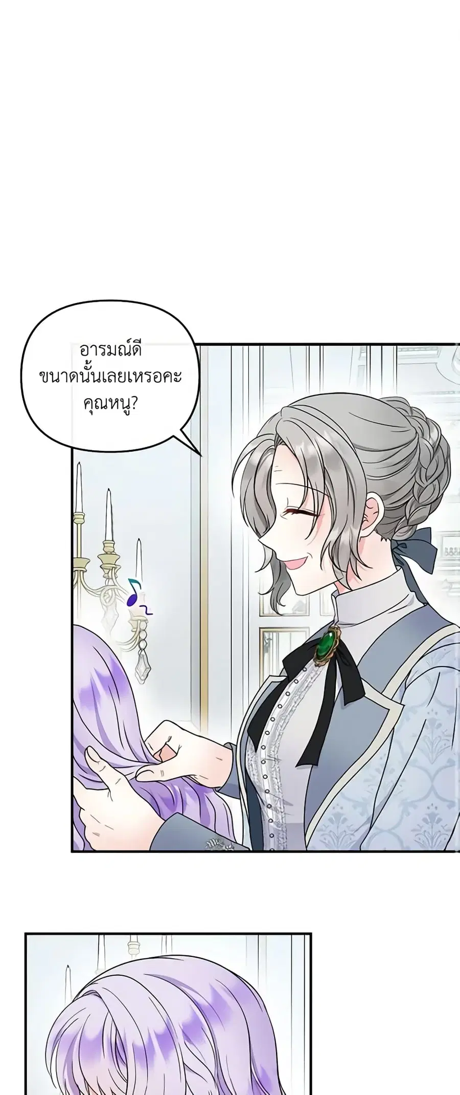 I’m the Main Character’s Child ตอนที่ 24 หน้า 2