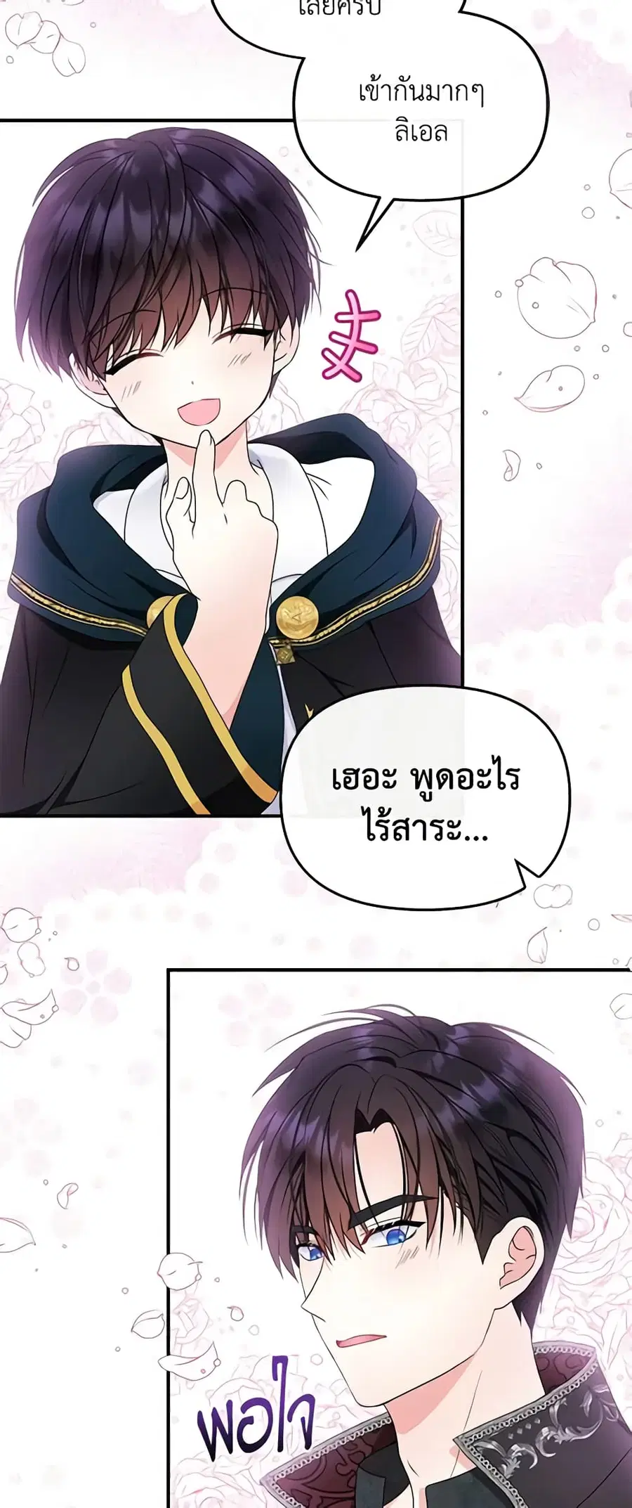 I’m the Main Character’s Child ตอนที่ 25 หน้า 3