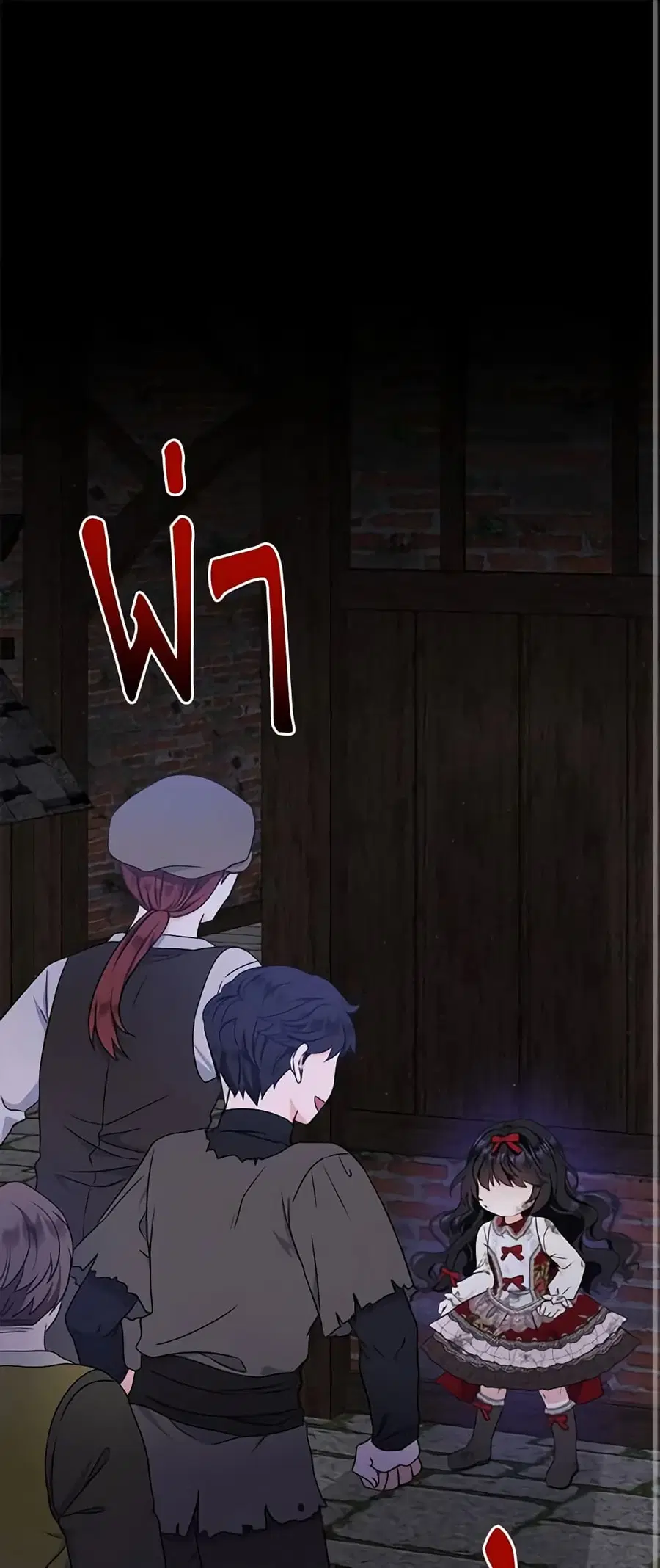 I’m the Main Character’s Child ตอนที่ 26 หน้า 2