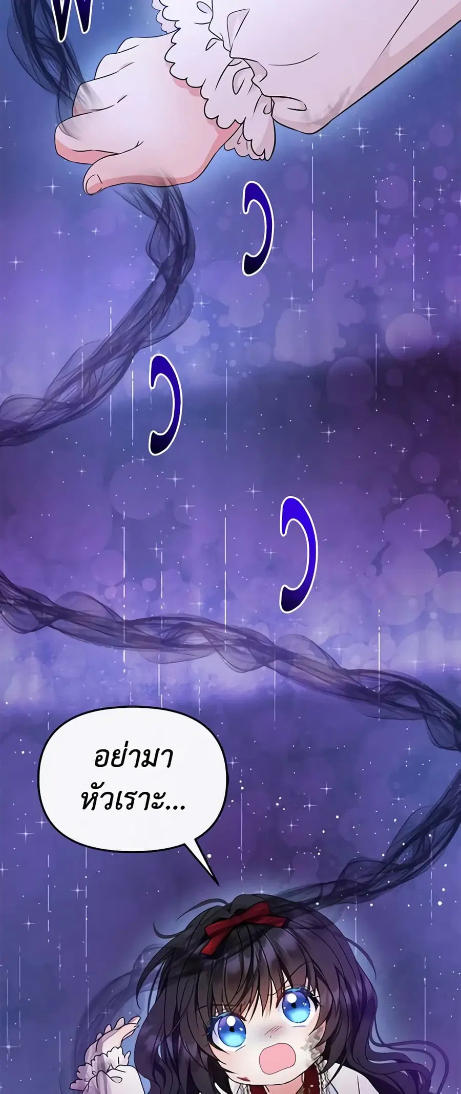 I’m the Main Character’s Child ตอนที่ 26 หน้า 3
