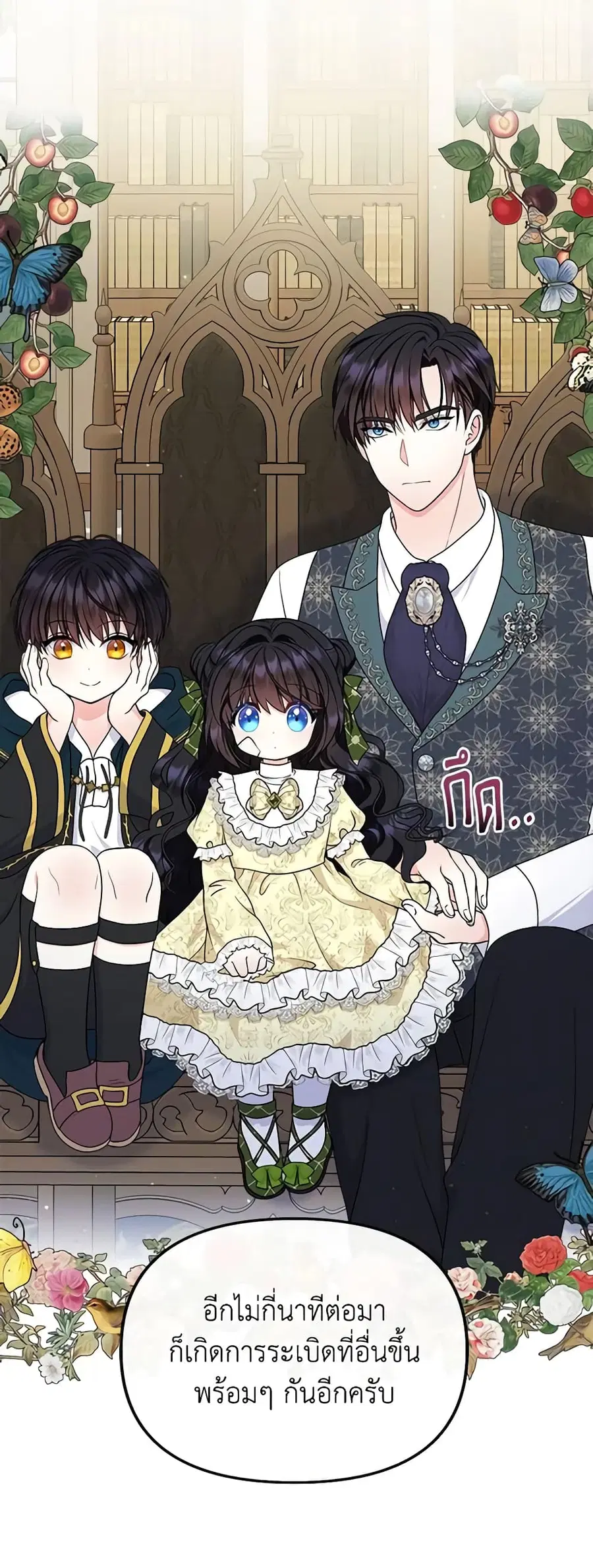I’m the Main Character’s Child ตอนที่ 28 หน้า 3