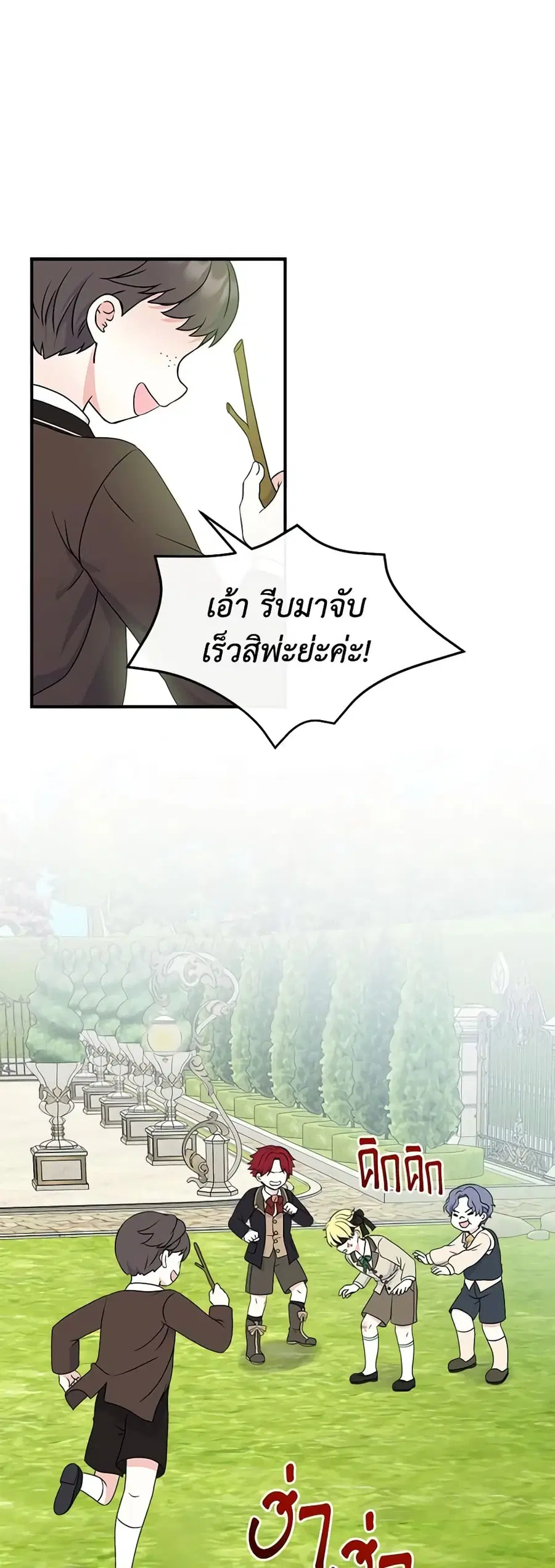 I’m the Main Character’s Child ตอนที่ 30 หน้า 1