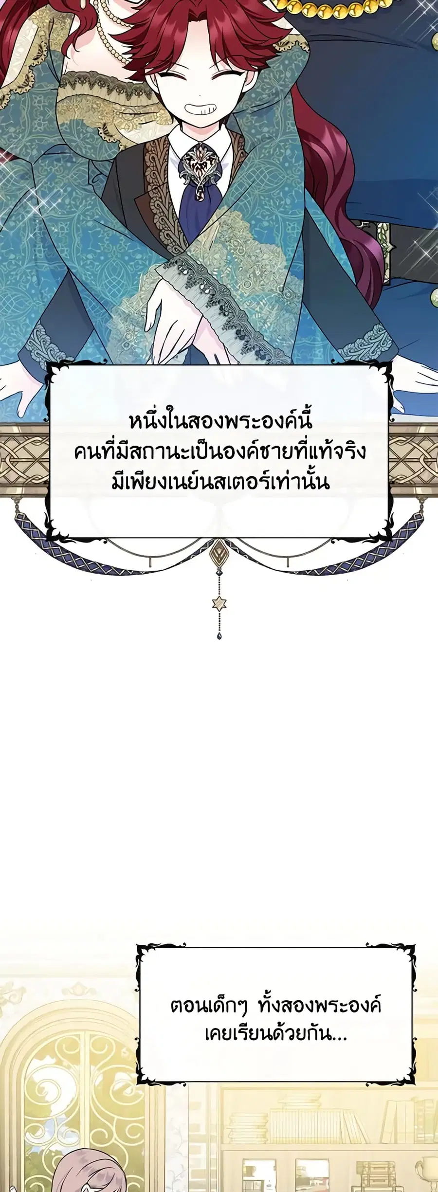 I’m the Main Character’s Child ตอนที่ 31 หน้า 2
