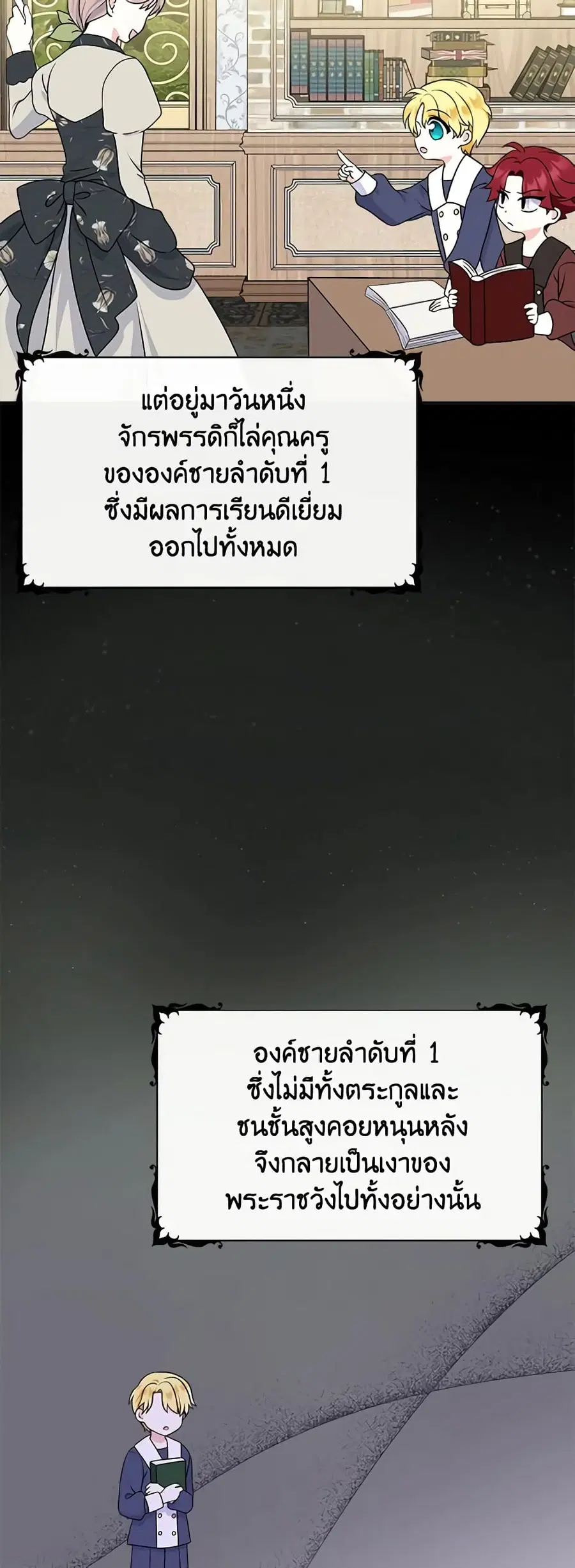 I’m the Main Character’s Child ตอนที่ 31 หน้า 3