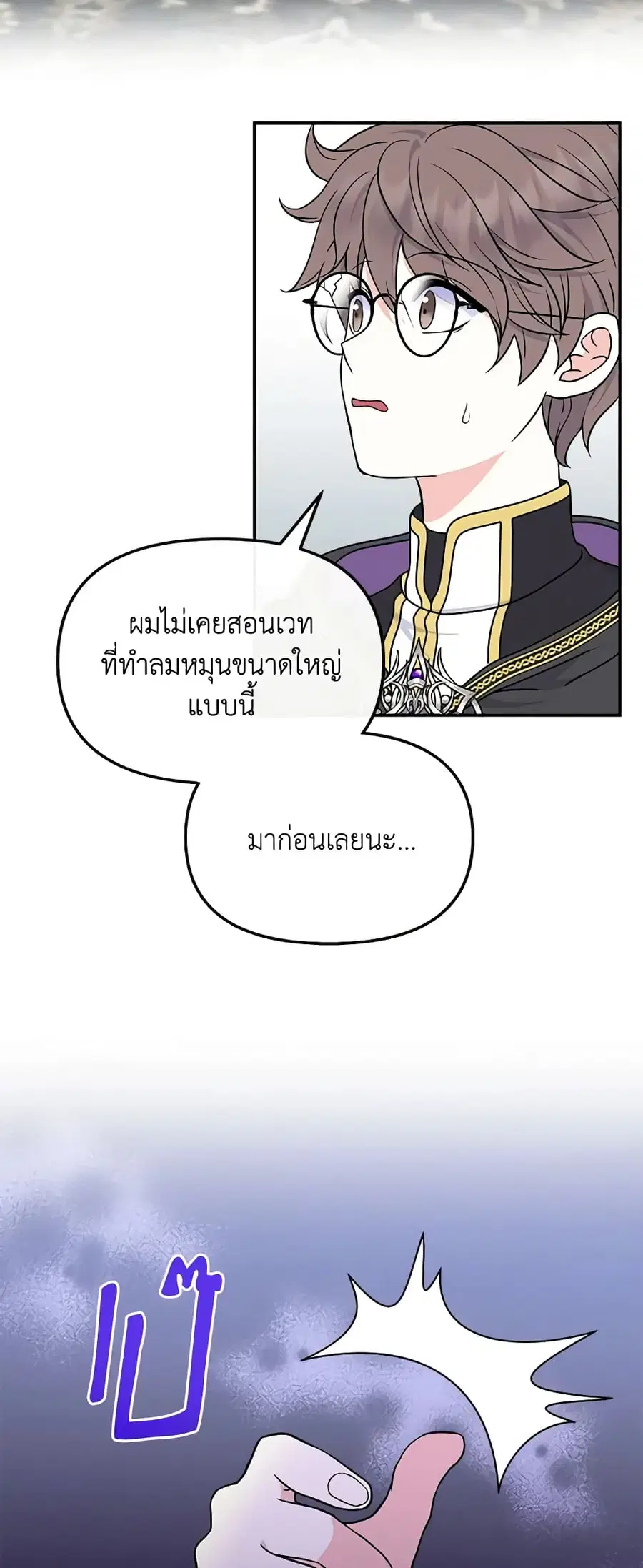 I’m the Main Character’s Child ตอนที่ 33 หน้า 3