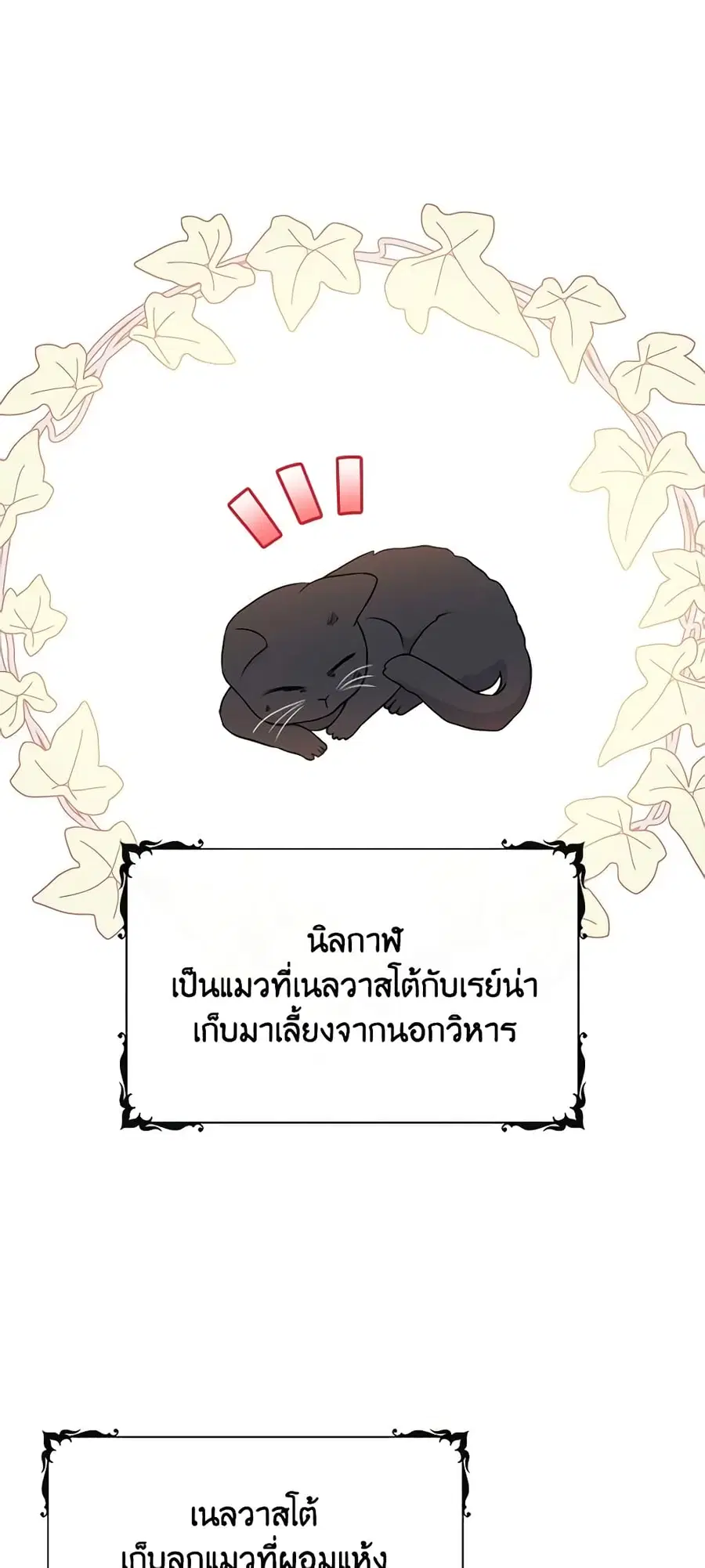 I’m the Main Character’s Child ตอนที่ 35 หน้า 1