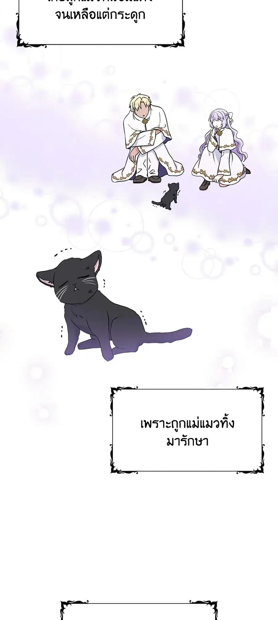 I’m the Main Character’s Child ตอนที่ 35 หน้า 2