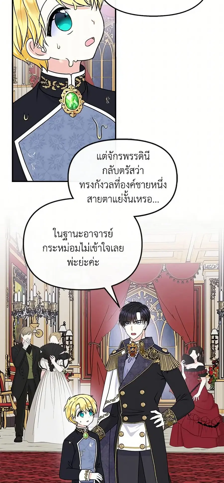 I’m the Main Character’s Child ตอนที่ 36 หน้า 2