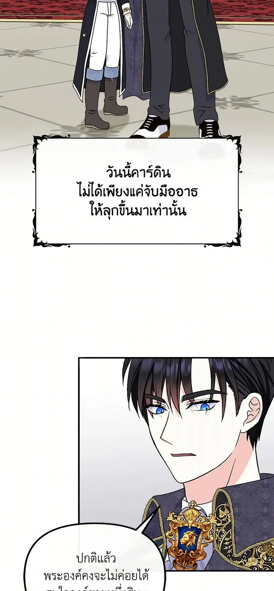 I’m the Main Character’s Child ตอนที่ 36 หน้า 3