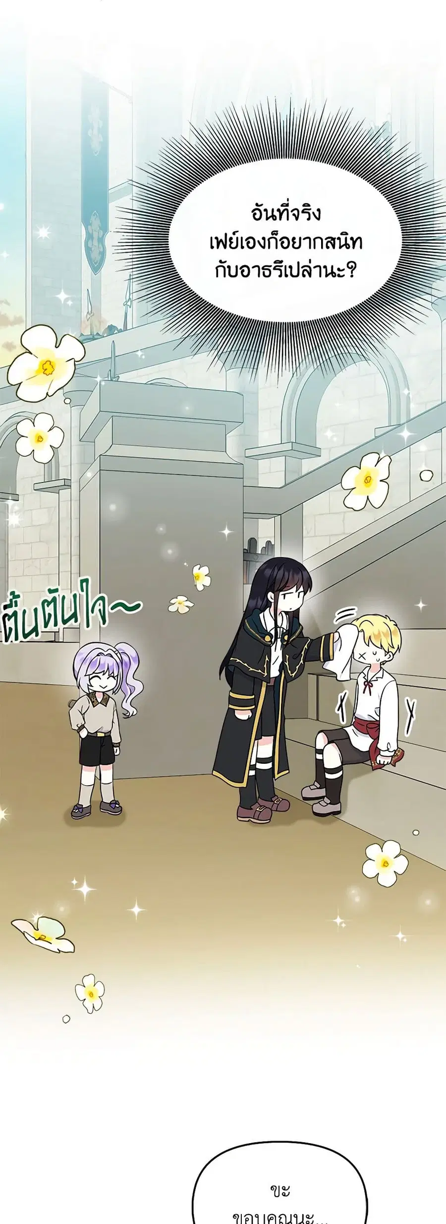 I’m the Main Character’s Child ตอนที่ 37 หน้า 3