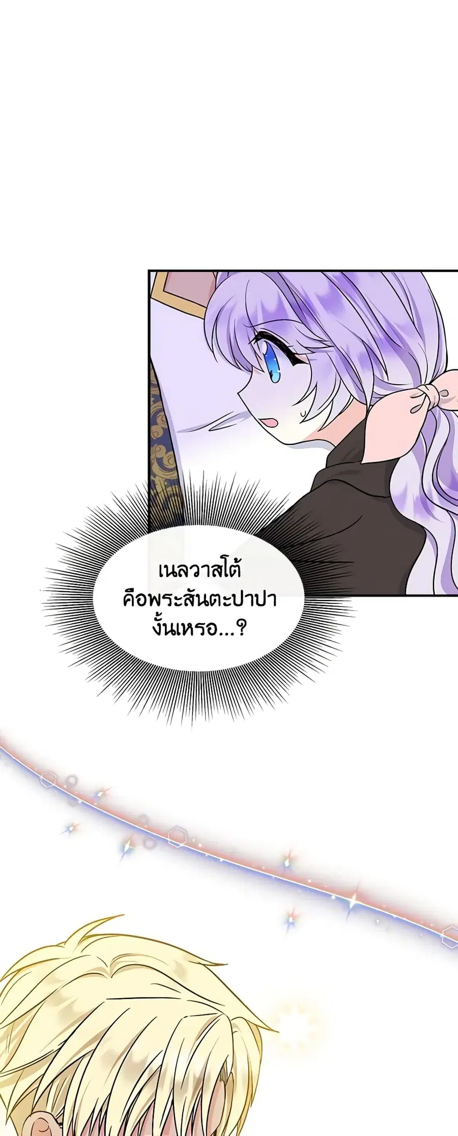 I’m the Main Character’s Child ตอนที่ 38 หน้า 2