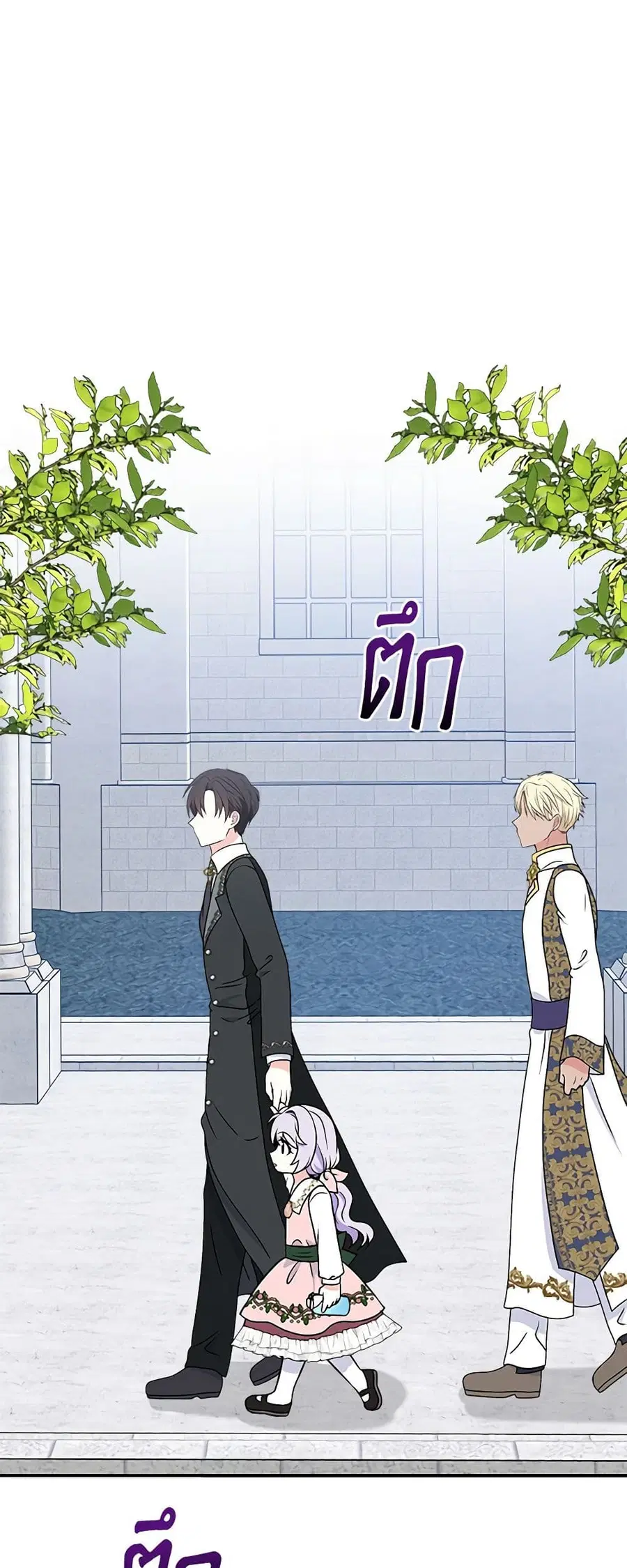 I’m the Main Character’s Child ตอนที่ 39 หน้า 1