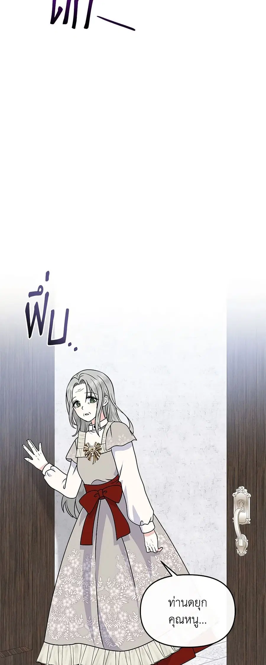 I’m the Main Character’s Child ตอนที่ 39 หน้า 2
