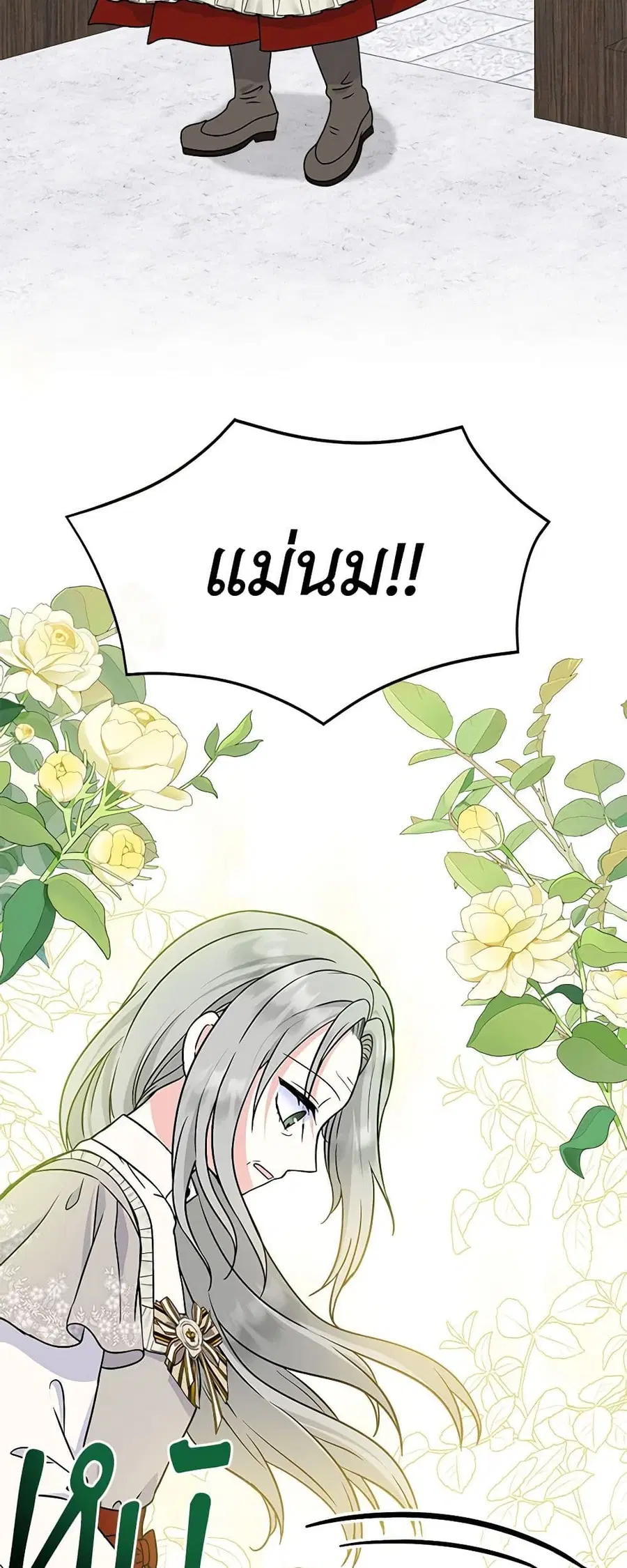 I’m the Main Character’s Child ตอนที่ 39 หน้า 3