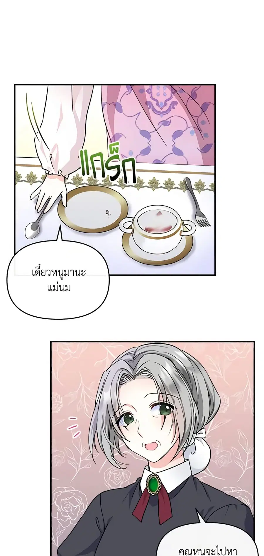 I’m the Main Character’s Child ตอนที่ 4 หน้า 2