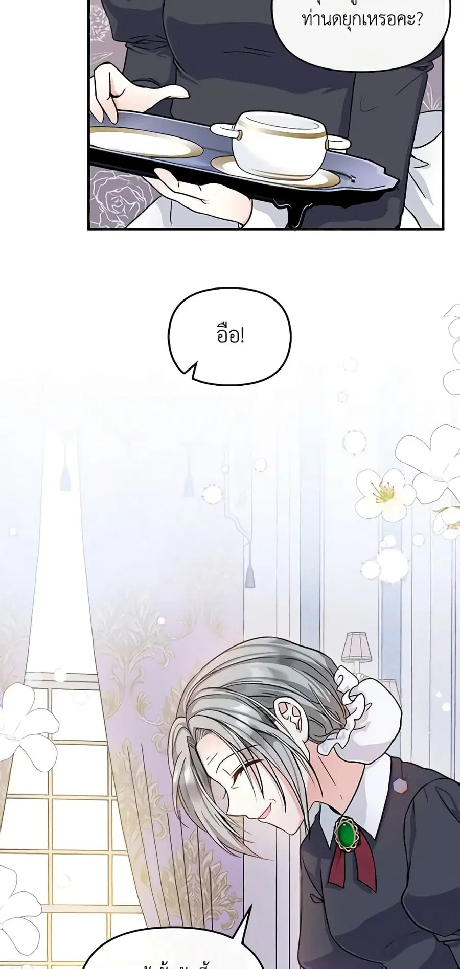 I’m the Main Character’s Child ตอนที่ 4 หน้า 3