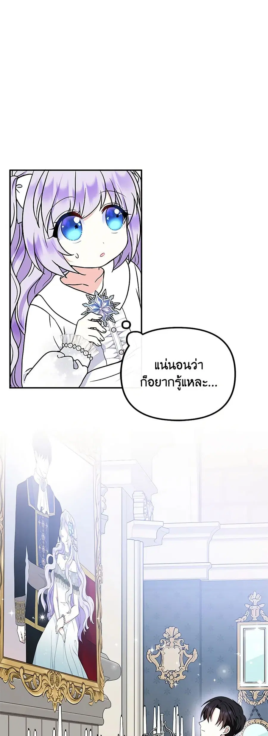 I’m the Main Character’s Child ตอนที่ 40 หน้า 1