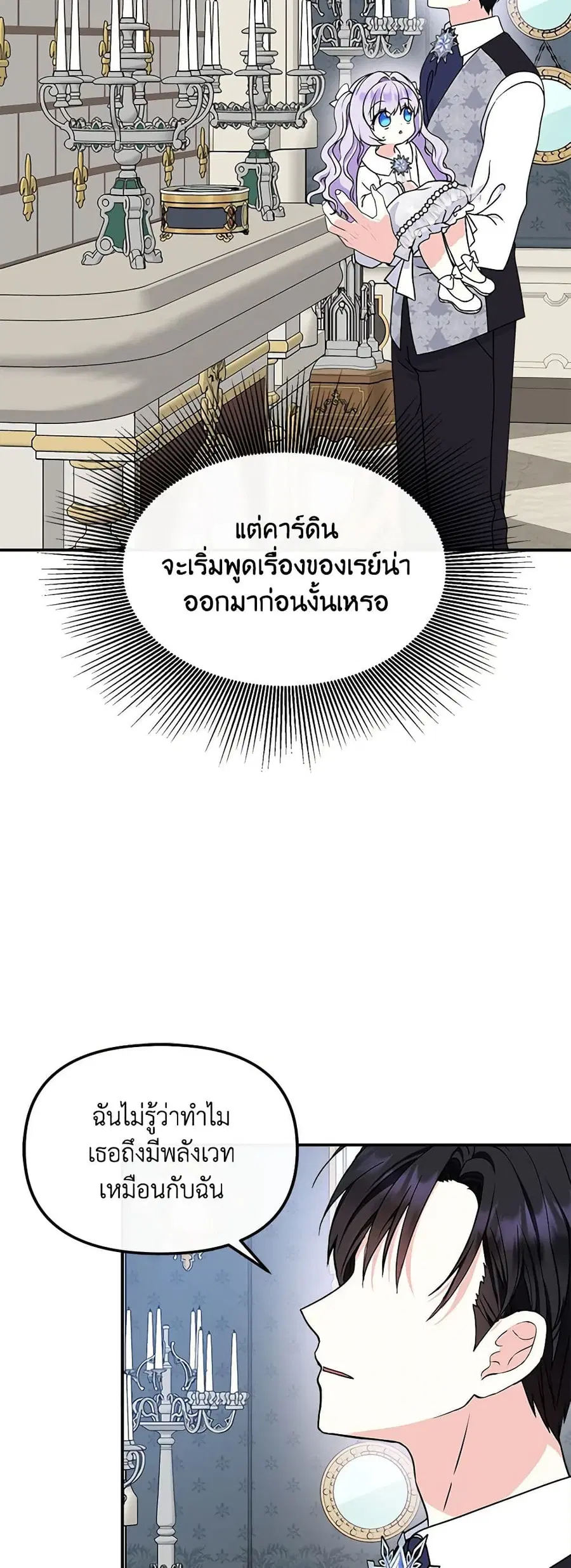 I’m the Main Character’s Child ตอนที่ 40 หน้า 2