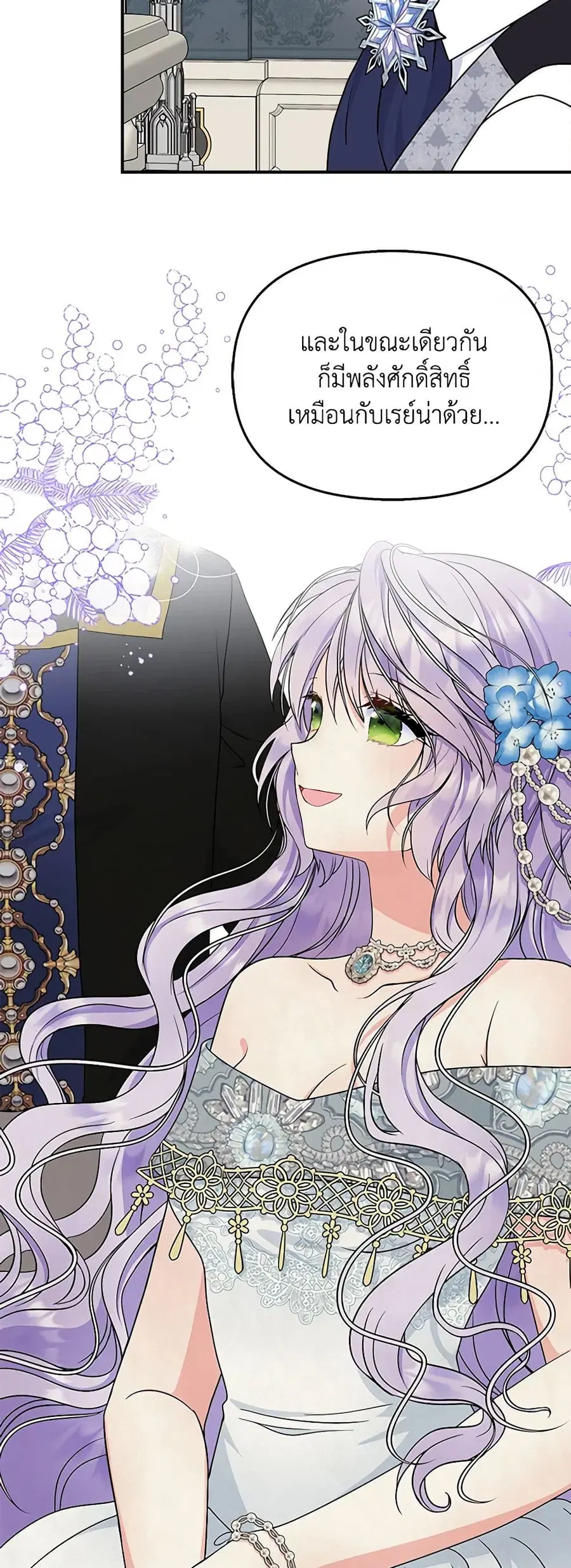 I’m the Main Character’s Child ตอนที่ 40 หน้า 3