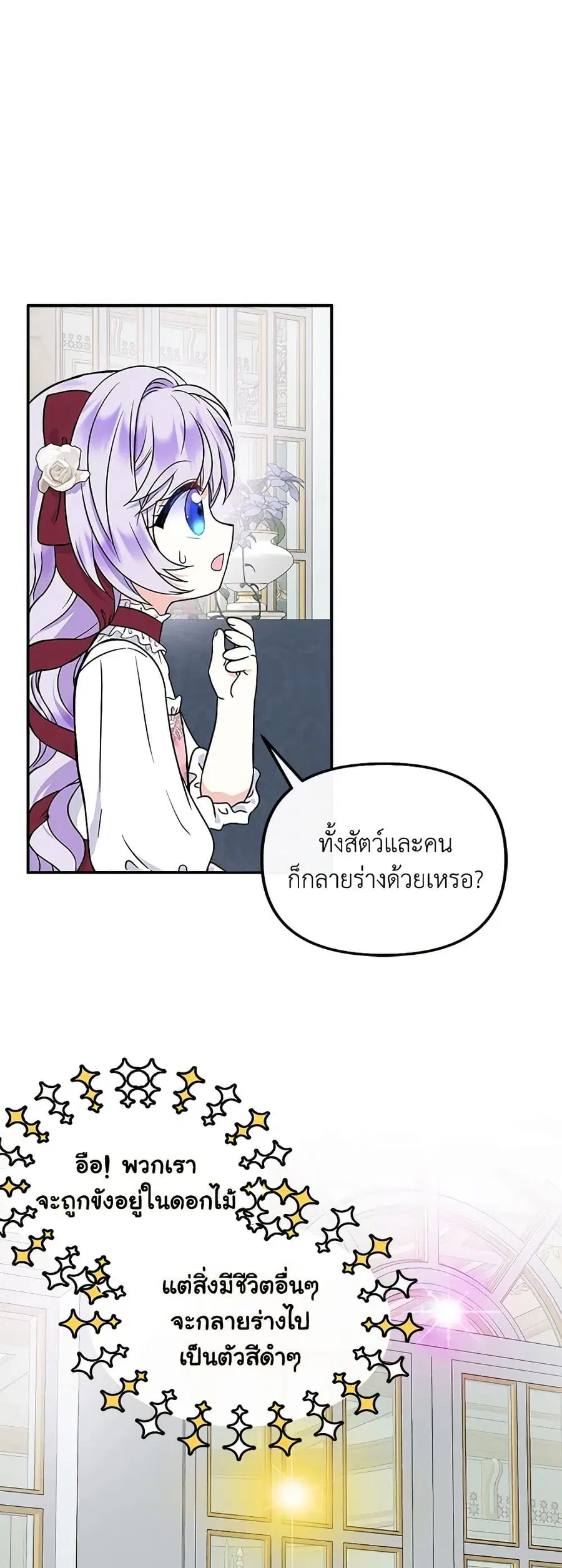 I’m the Main Character’s Child ตอนที่ 41 หน้า 1
