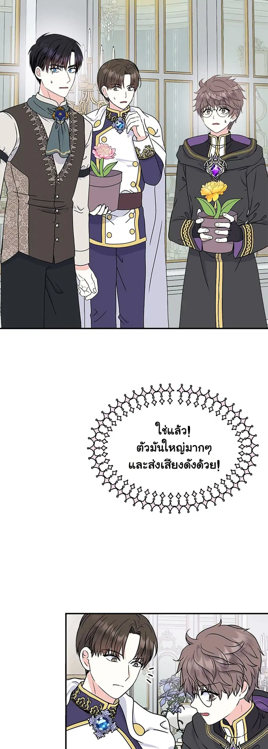 I’m the Main Character’s Child ตอนที่ 41 หน้า 2