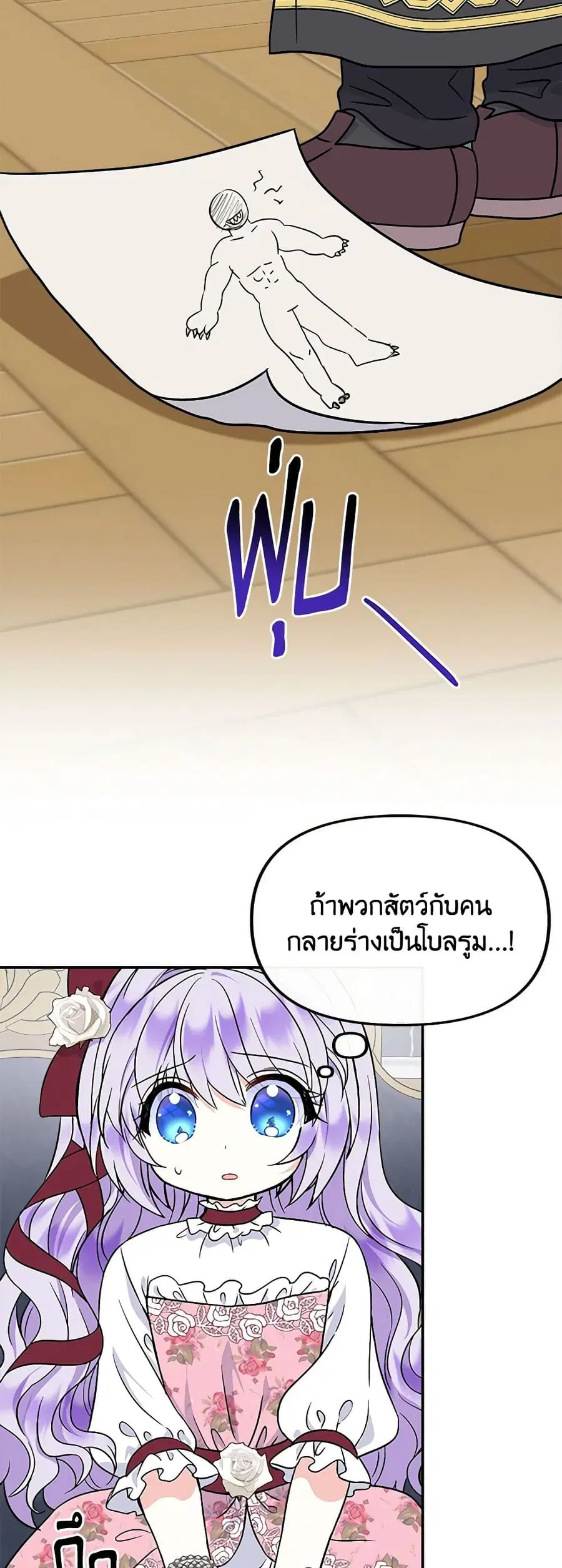 I’m the Main Character’s Child ตอนที่ 41 หน้า 3